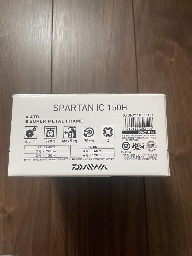 スパルタン IC 150H