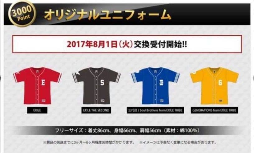 EXILE TRIBE CARD オリジナル ユニフォーム GENE 白濱亜嵐