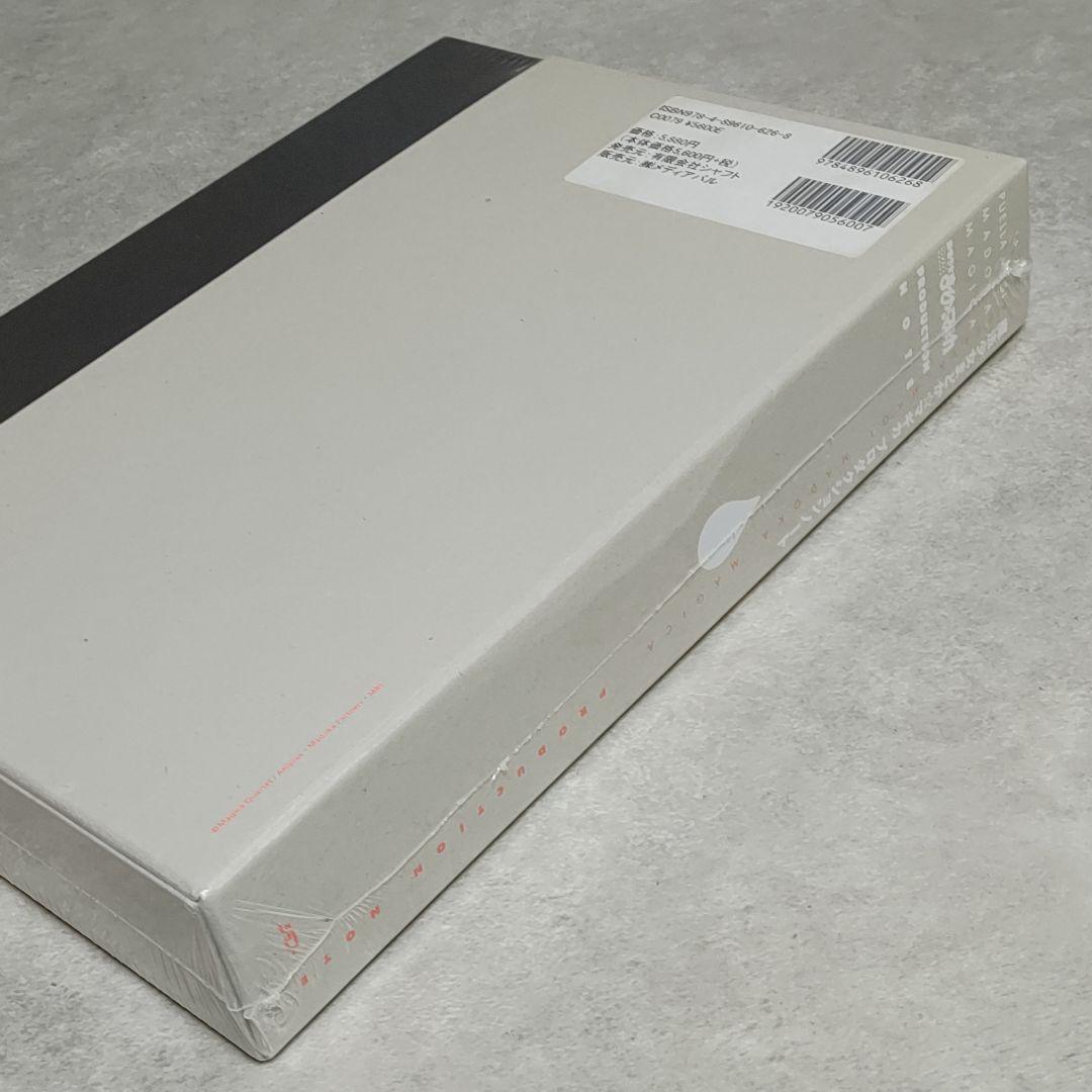 魔法少女まどか☆マギカ プロダクションノート