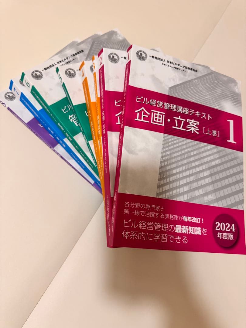 未使用【2024年度版】ビル経営管理士講座テキスト