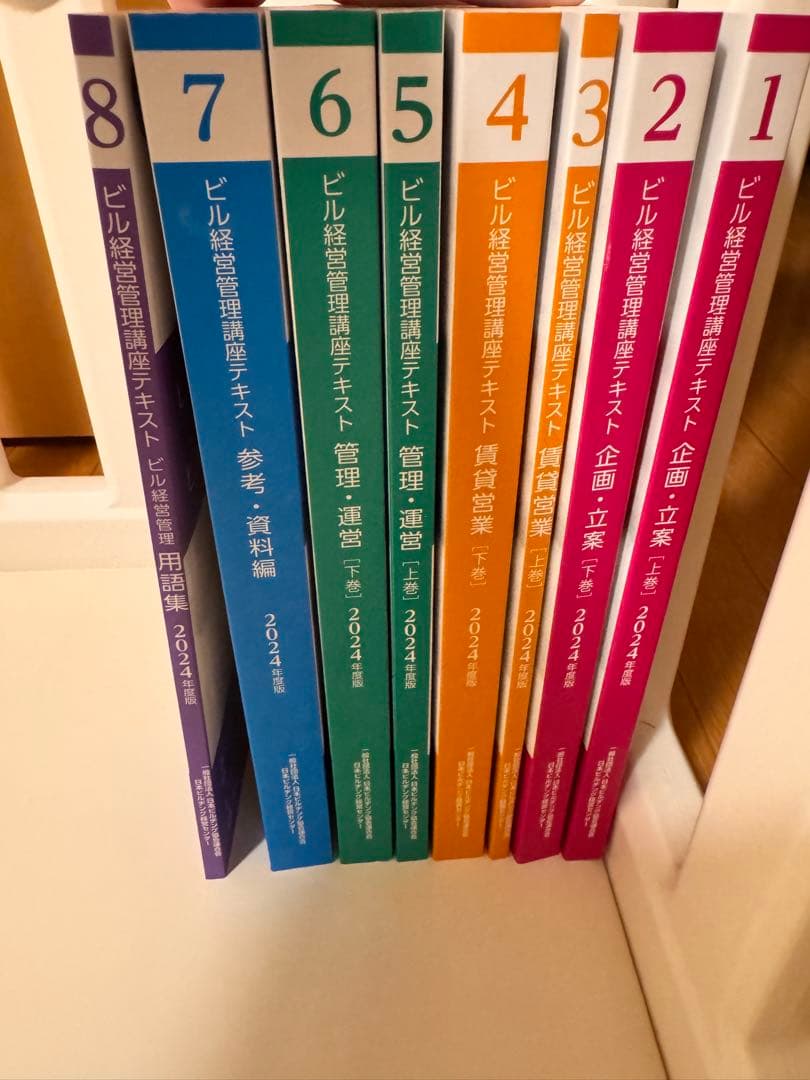 未使用【2024年度版】ビル経営管理士講座テキスト
