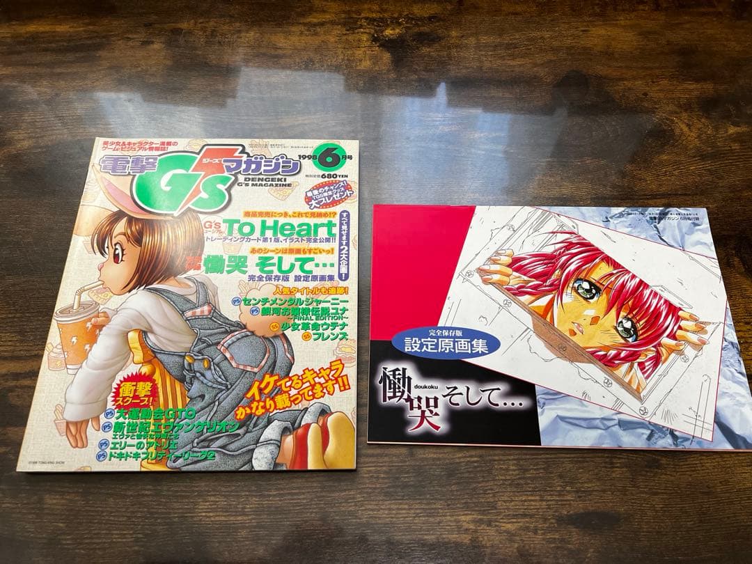 電撃G'sマガジン 1998年〜1999年 17冊