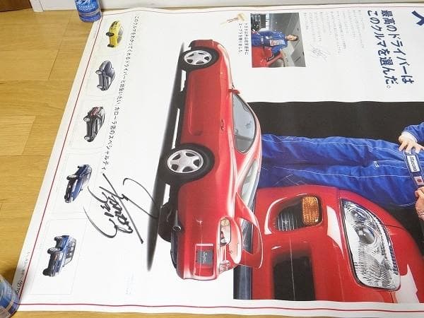 90年代 トヨタ スープラ JZA80 片山右京 直筆サイン入り ポスター 旧車