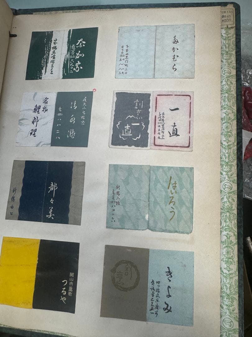 SCRAP BOOK スクラップブック 古いバナーとマッチ箱の表紙 32 ページ