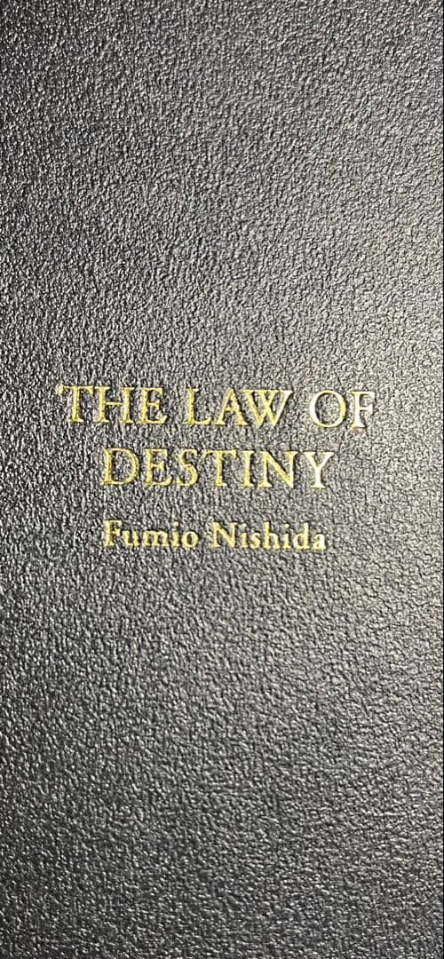 天運の法則 西田文雄著 金土日曜日は1000円値下げ。(13000→12000)