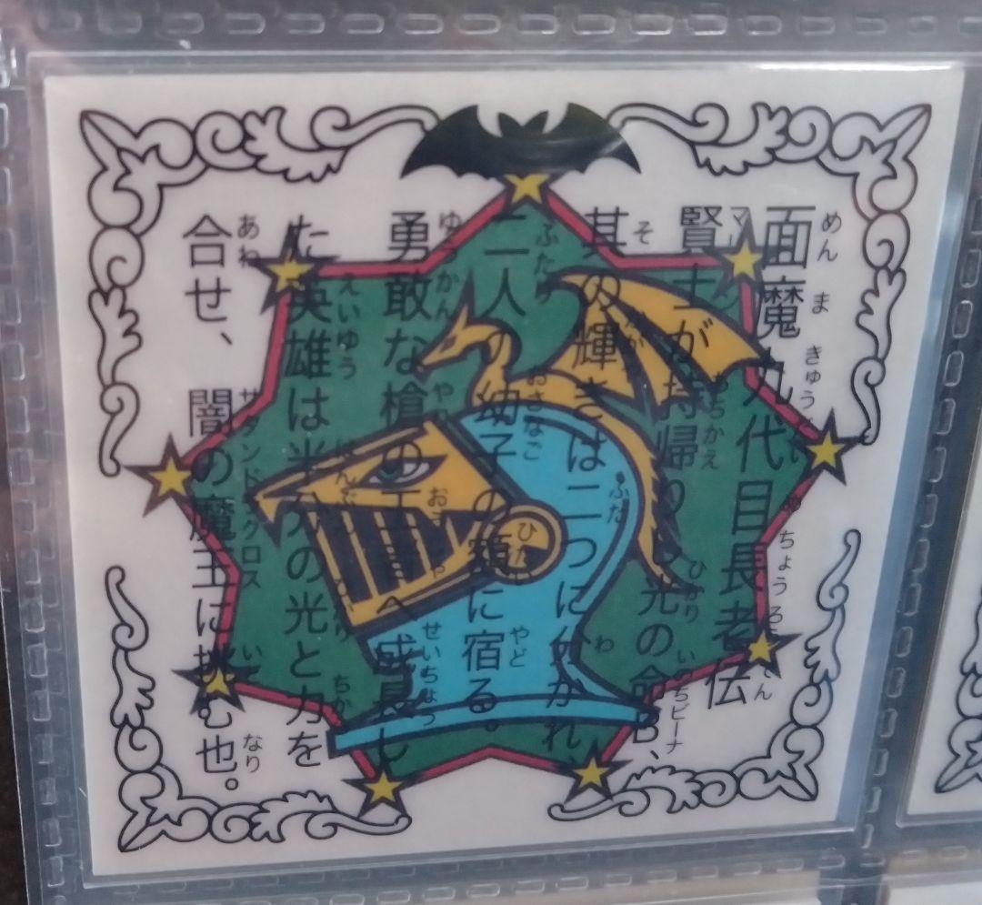 ラーメンばあ　幻の最終抗争仮想14弾　未剥がし【光王ブレイB】面魔九代長老