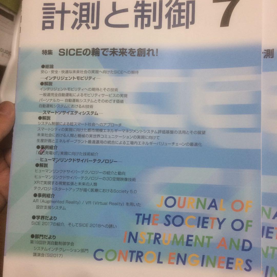 自動計測制御学会 学会誌 2018年 一式
