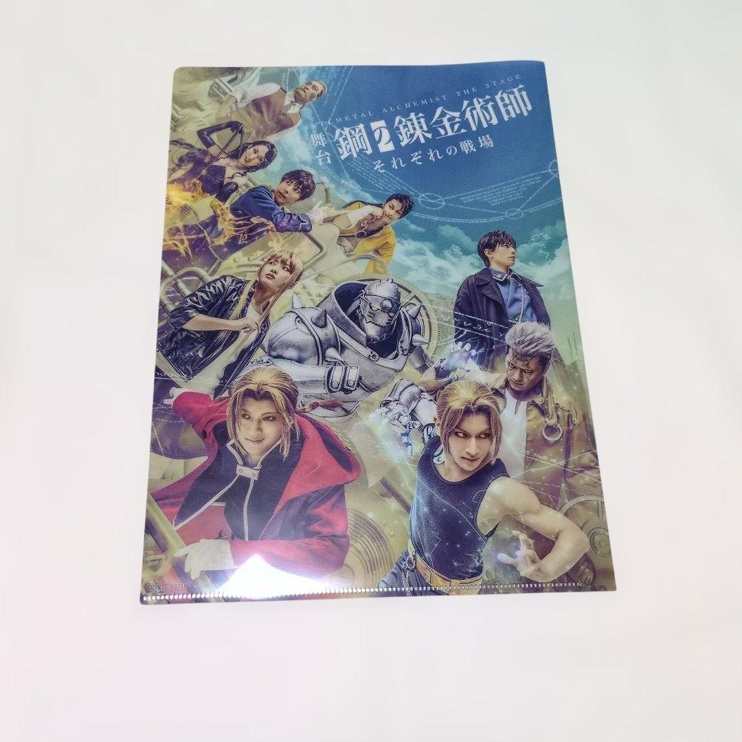 舞台 鋼の錬金術師　円盤+パンフ+特典