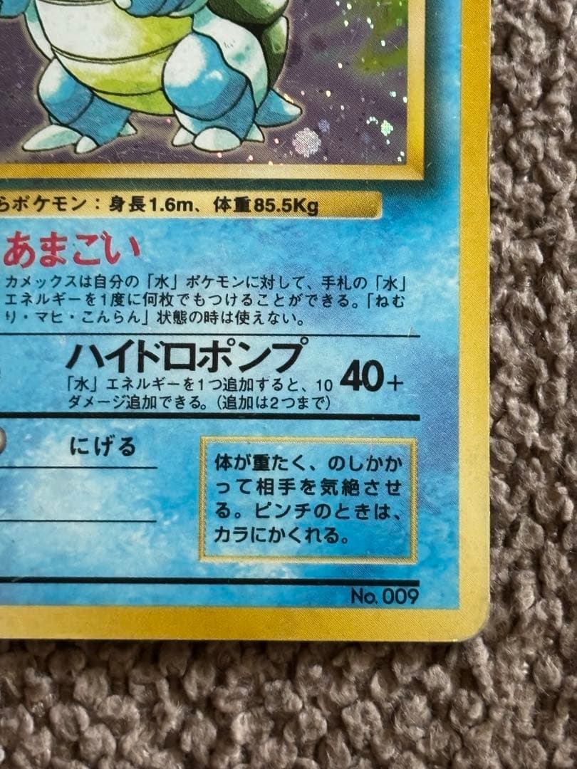 ポケモンカード/カメックス/旧裏/初版 マークなし/おまけ付き