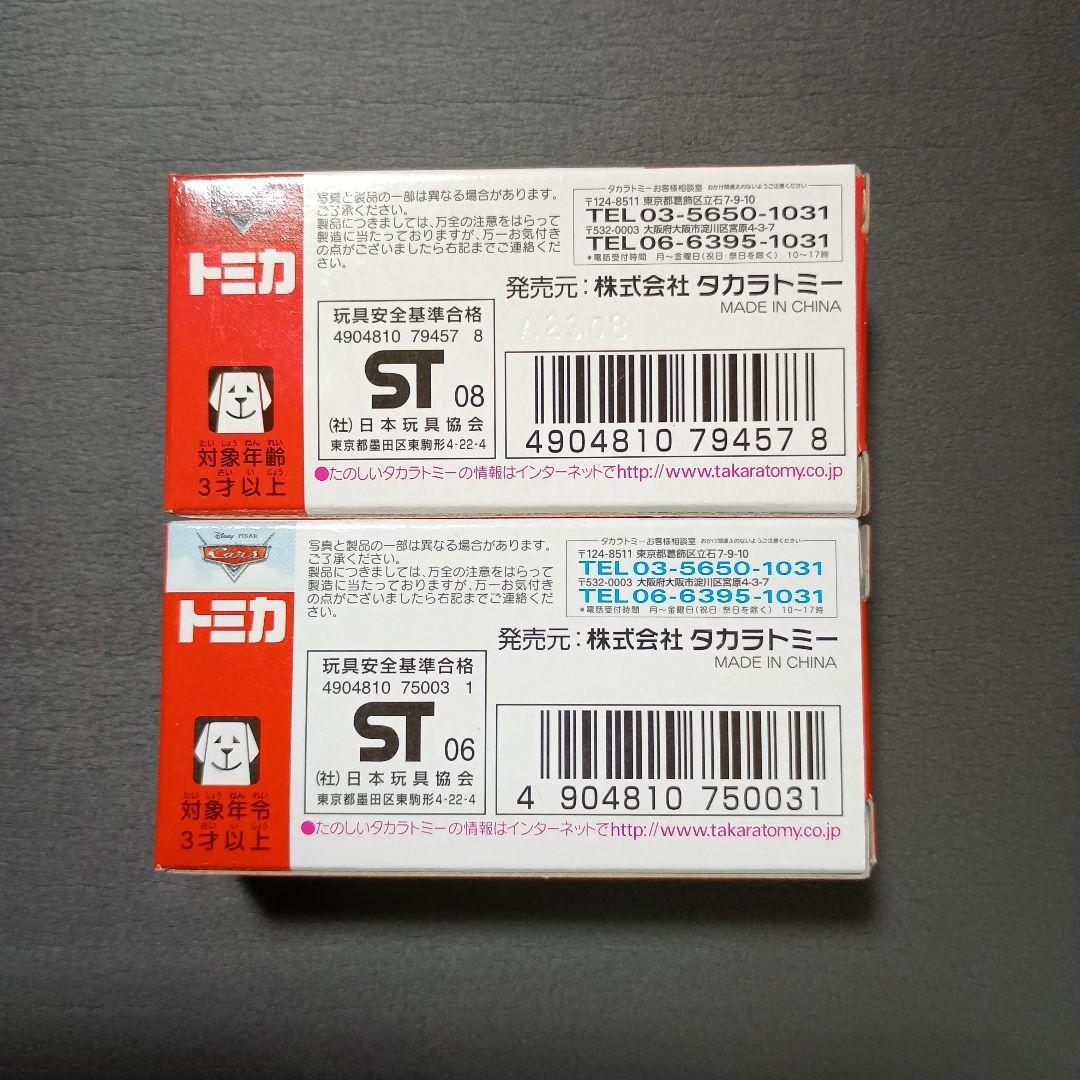 トミカ カーズ ライトニングマックイーン 限定品2台セット