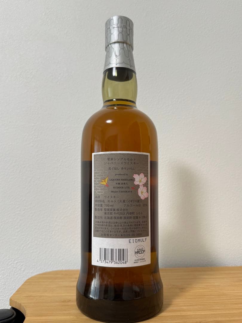 AKKESHI Single Malt 花ぐはし カリンパニ