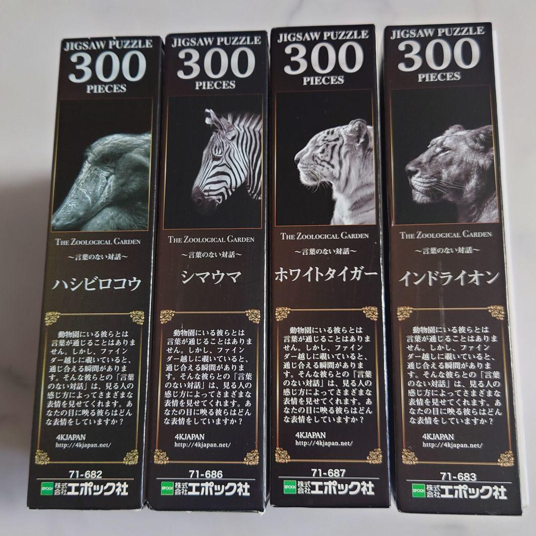 ジグソーパズル　完成品　4点セット　まとめ売り