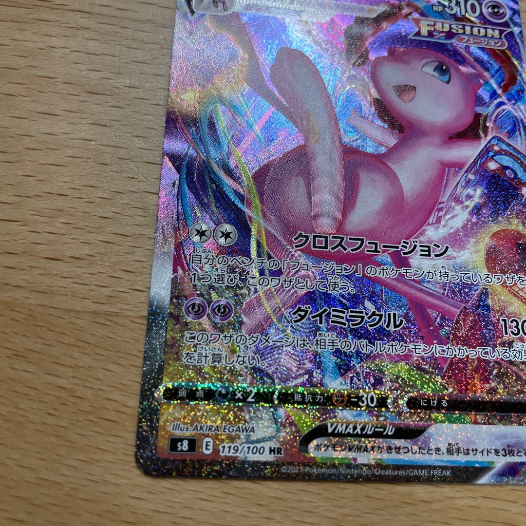ポケモンカード　ミュウVmax sa 白かけ無しの美品に見えます