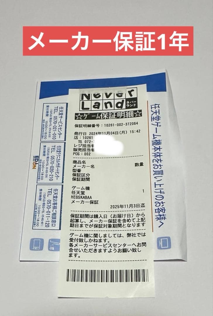 美品　Nintendo Switch 有機EL Switch本体　3年保証おまけ