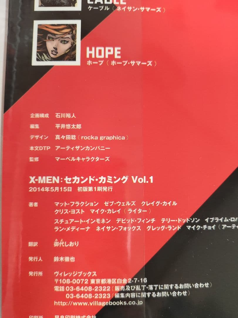 X-Men メサイヤウォー、セカンドカミング、メサイヤコンプレックス まとめ売り