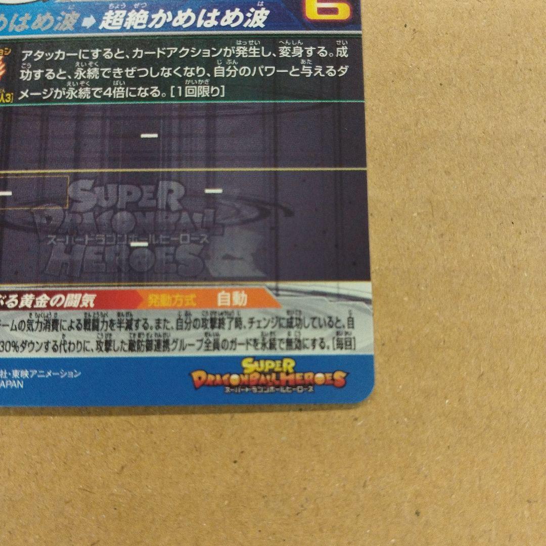 ドラゴンボールヒーローズ 超サイヤ人3 孫悟空 SR