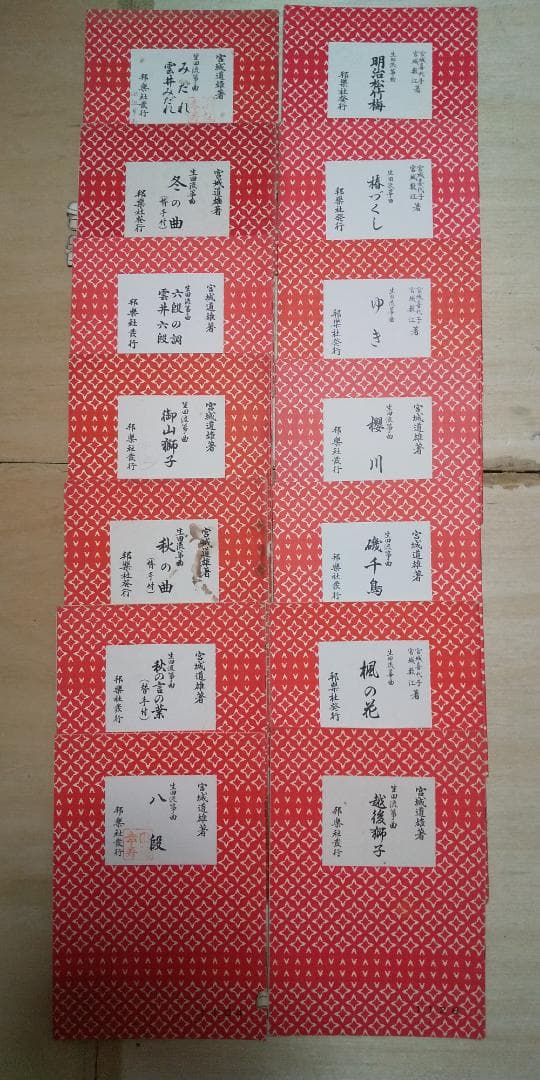 大日本家庭音楽会 他　箏曲 邦楽 楽譜・手引書 225冊セット