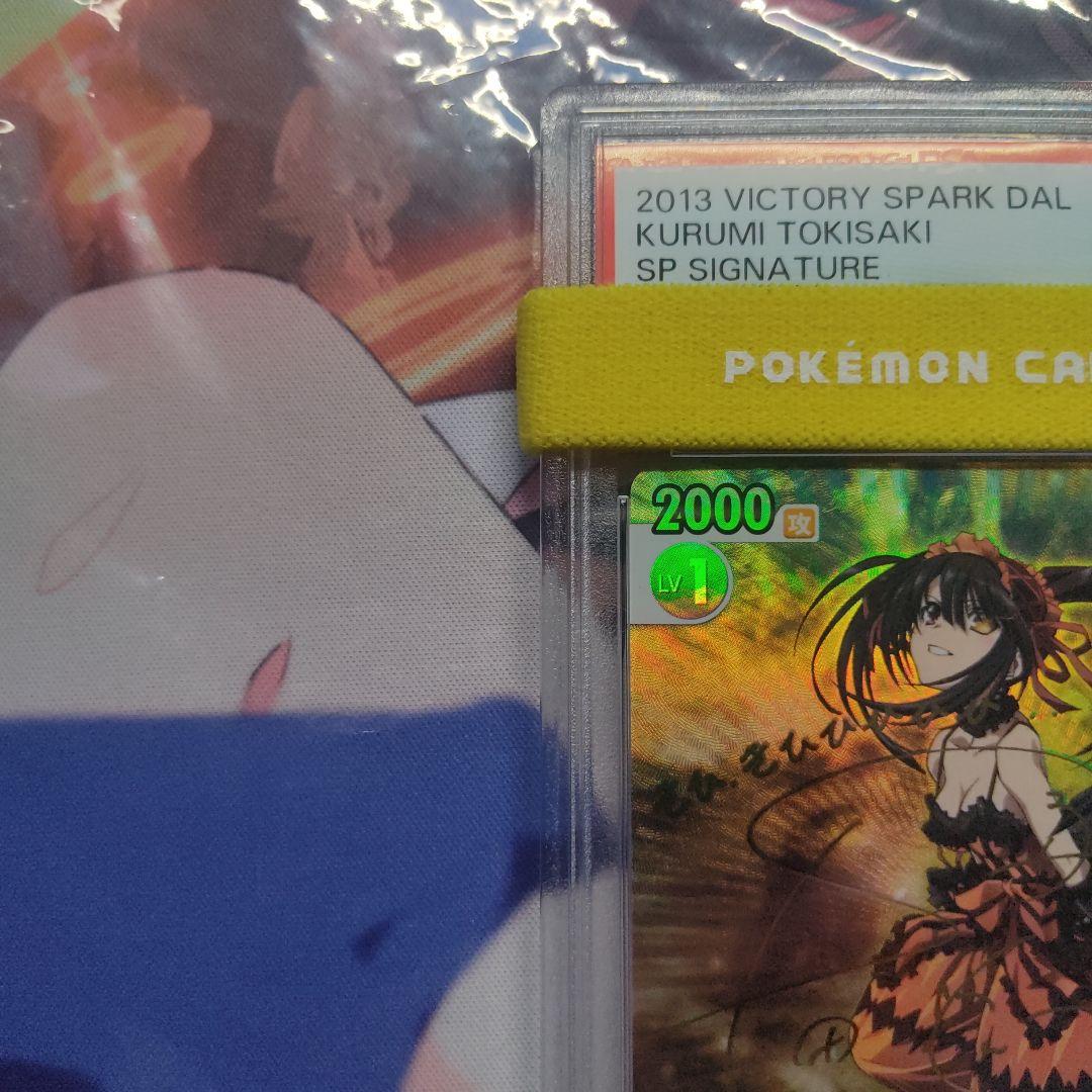 PSA 10 デート・ア・ライブ 時崎 狂三 ヴィクトリースパーク