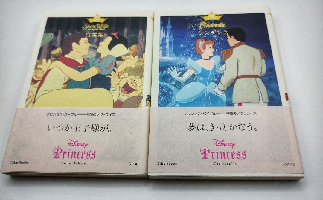 ディズニープリンセスシリーズ 全6巻