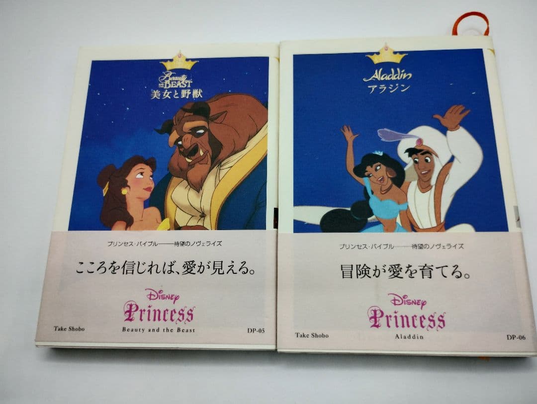 ディズニープリンセスシリーズ 全6巻
