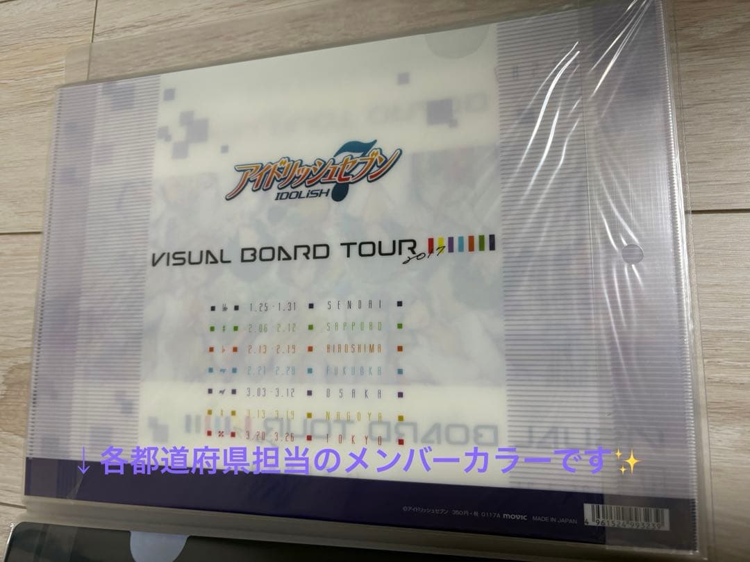 未開封　アイドリッシュセブン アイナナ展 VBT2017 種村有菜展　まとめ売り