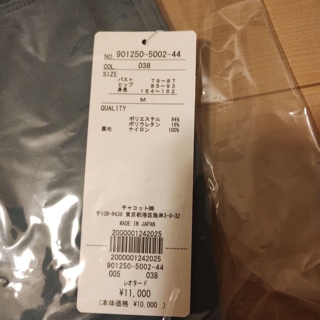 Chacott　レオタード