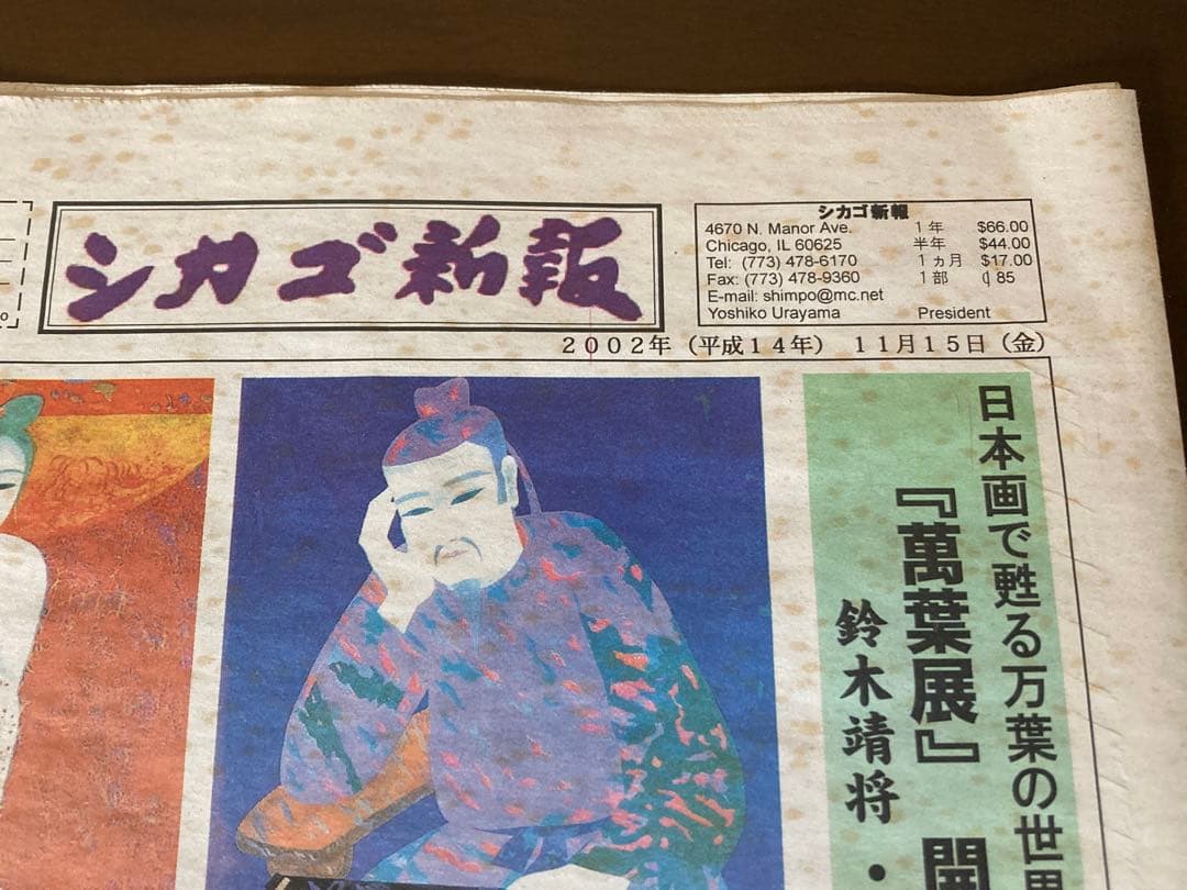 鈴木靖将 水彩画 シカゴミュージアム 万葉 日本画 かつみゆきお 木製額木の仕事