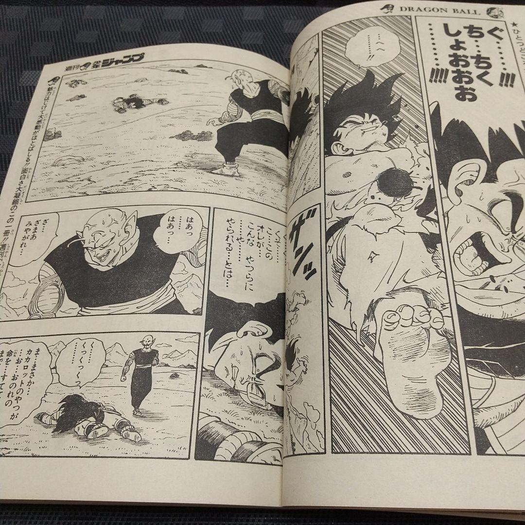 週刊少年ジャンプ 1989年1-2号※ドラゴンボール 表紙※聖闘士星矢 巻頭