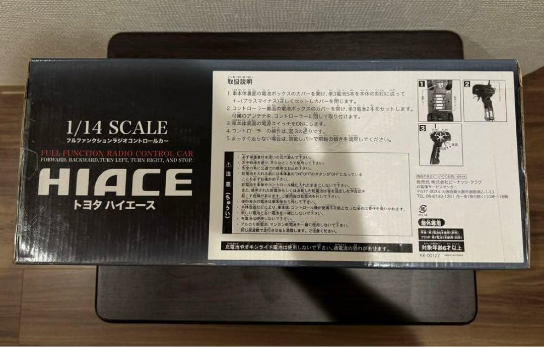トヨタ　ハイエース　1/14 ラジコン　ミニカー　希少