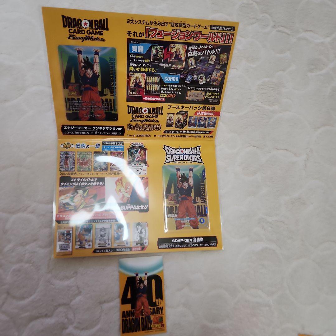 ドラゴンボール 40周年記念カードセット　ドラゴンボールゲンキダマツリ特典