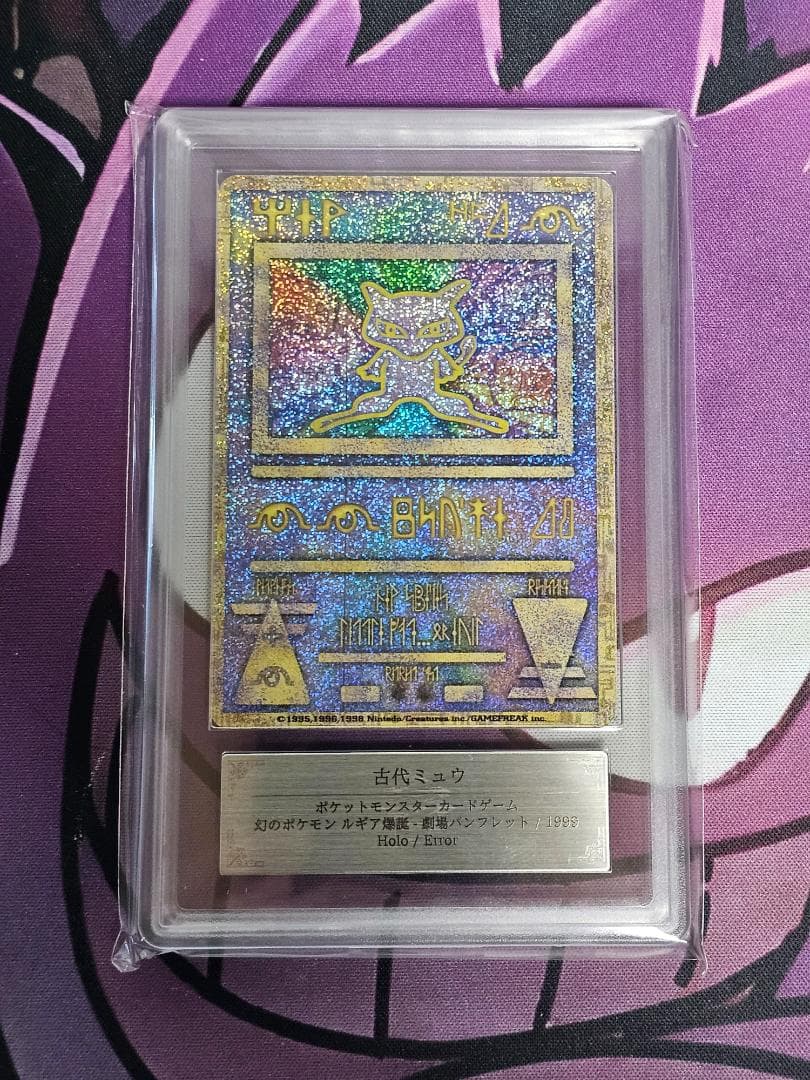 【ARS9】 ルギア爆誕 古代ミュウ エラー版 nintedo PSA