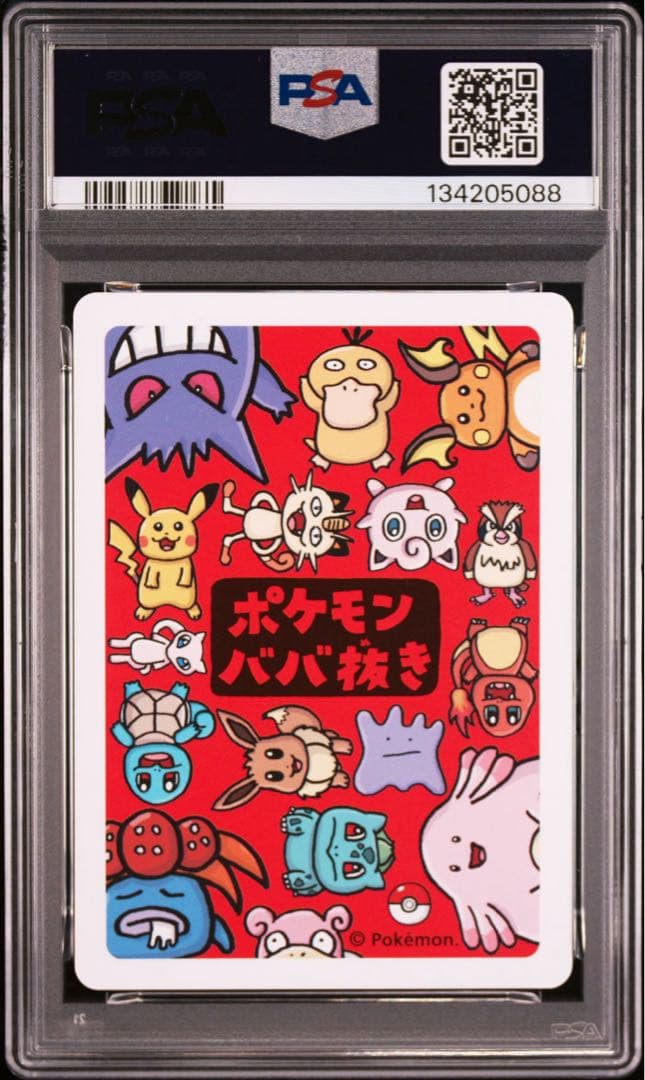 【PSA10/3連番】ポケモンババ抜き フシギダネ/ヒトカゲ/ゼニガメ