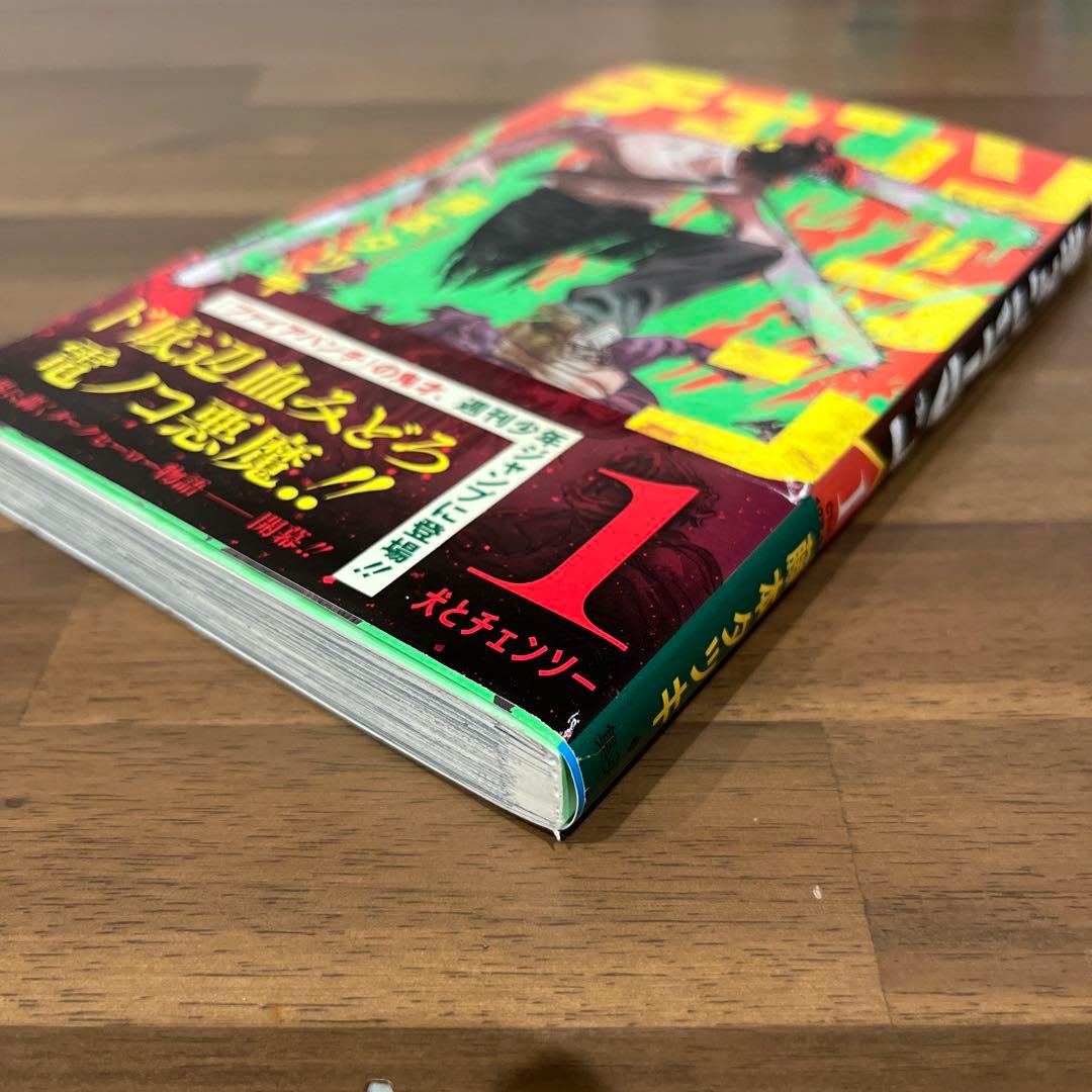【初版　帯付き】チェンソーマン1・2巻セット