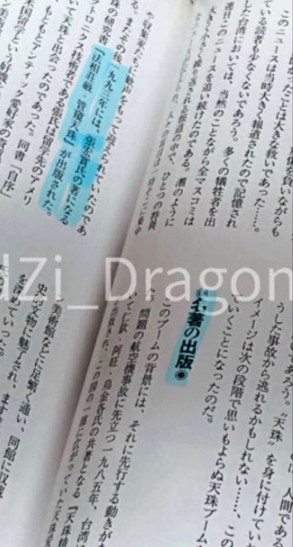 【一点限り／ 超入手困難 】『天珠精典』 天珠（dZi）の本