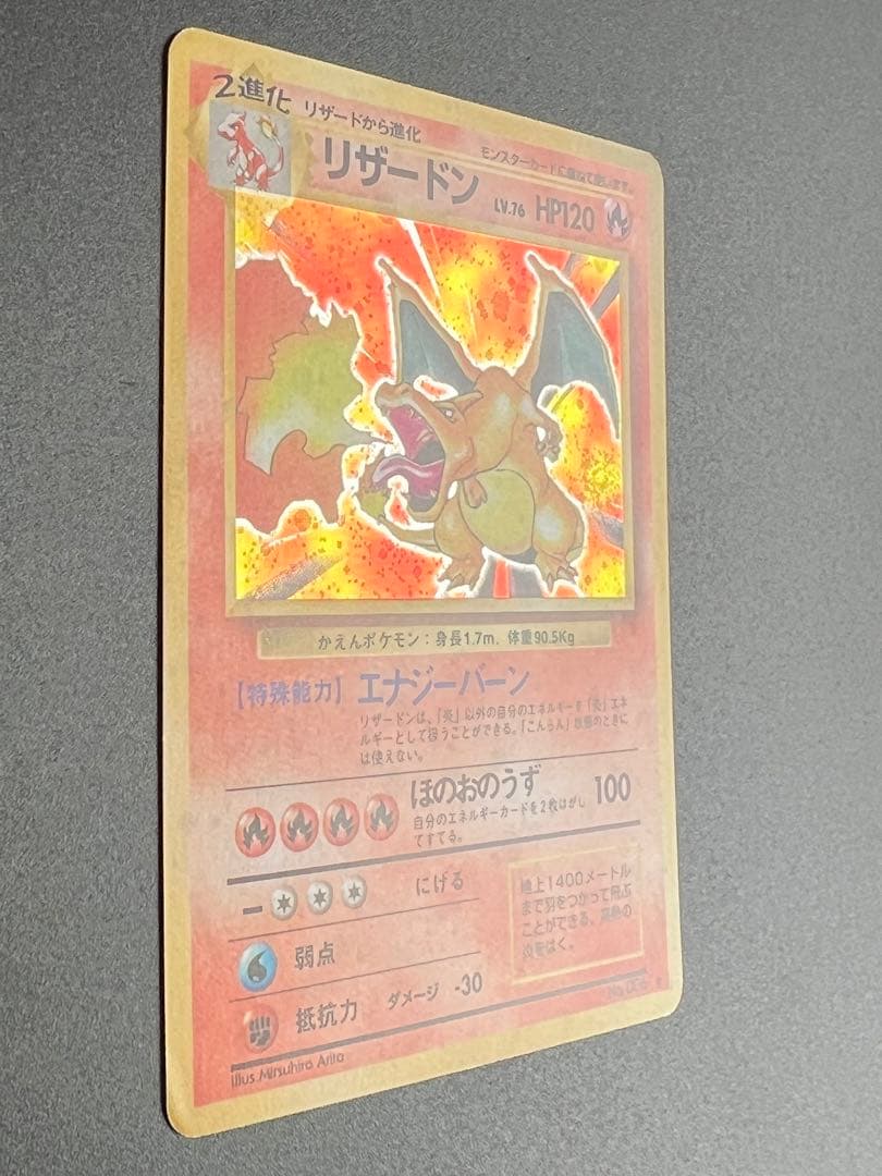 ポケモンカード　旧裏　リザードン　かえん　マークあり