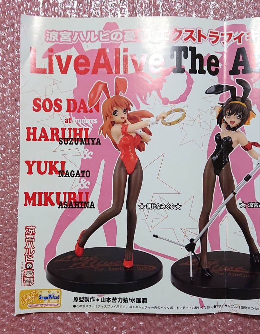 涼宮ハルヒの憂鬱 エクストラフィギュア 2006年クレーンゲーム機内用ポスター2