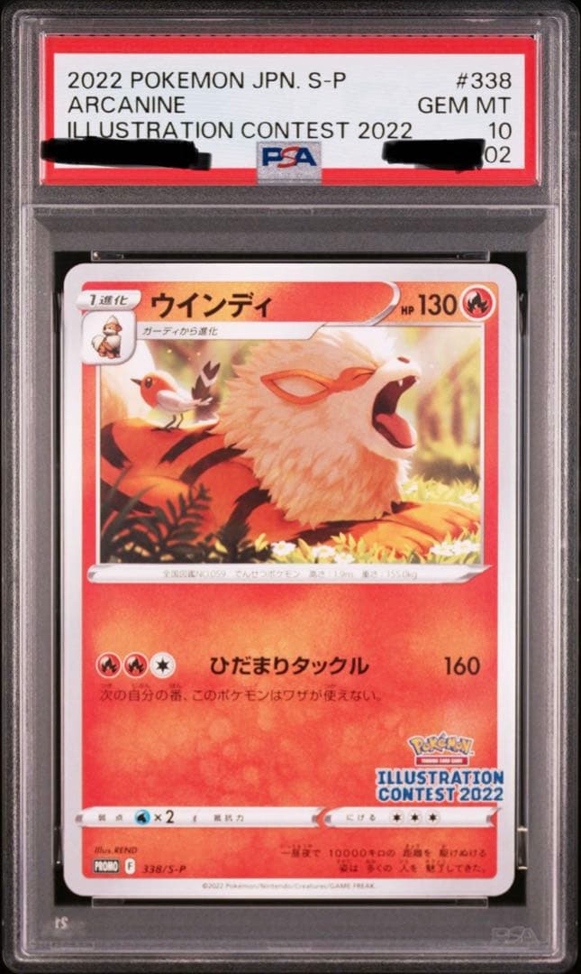 ポケカ イラストレーションコンテスト2022 プロモ PSA10 3連番