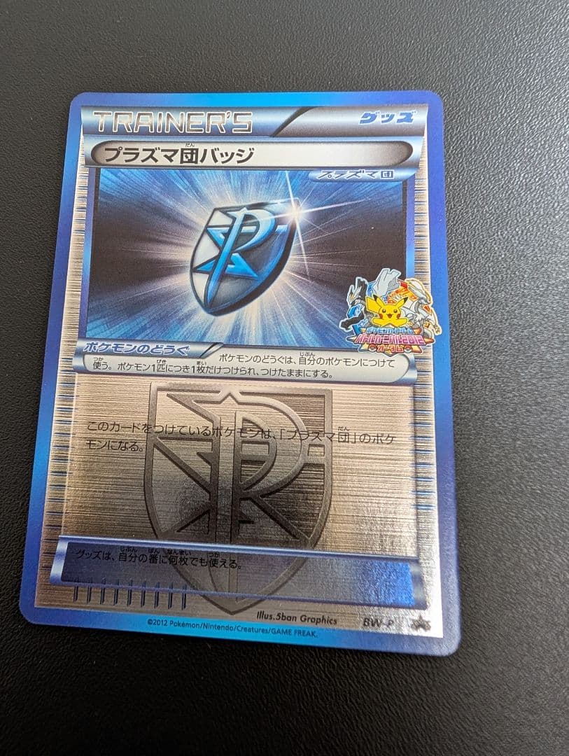 プラズマ団バッジ プロモ BW-P バトルカーニバル