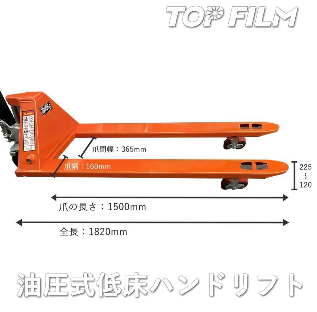 ハンドリフトロング3t 油圧式 軽量 ハンドパレット 低床型 1465