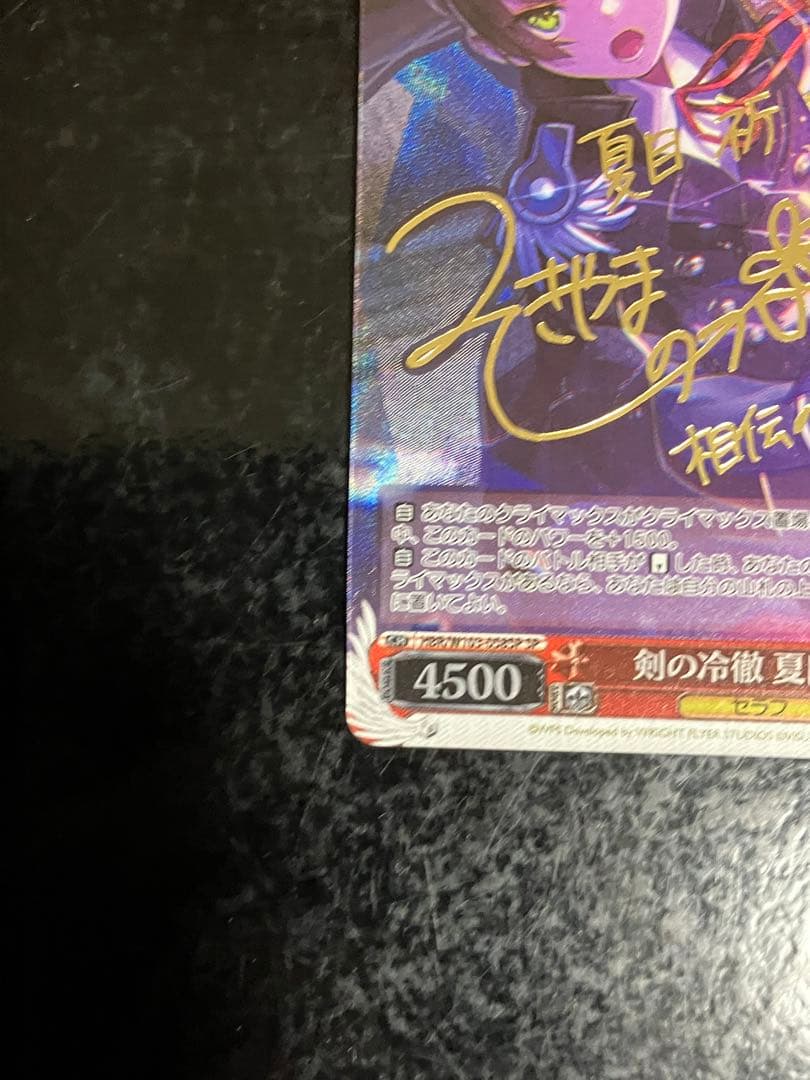 ヴァイスシュヴァルツ 剣の冷徹 夏目祈 SP サイン②