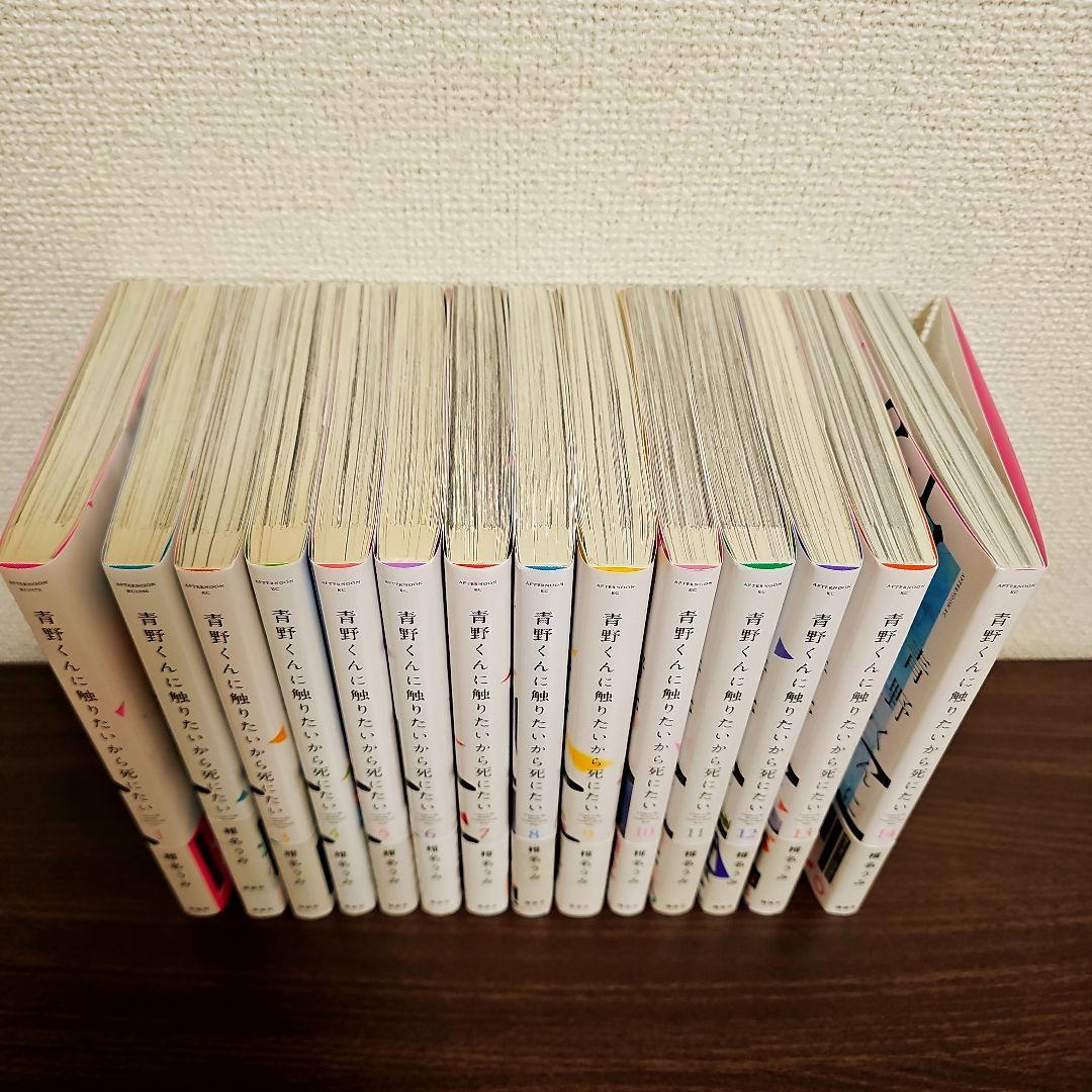 「青野くんに触りたいから死にたい」全巻セット