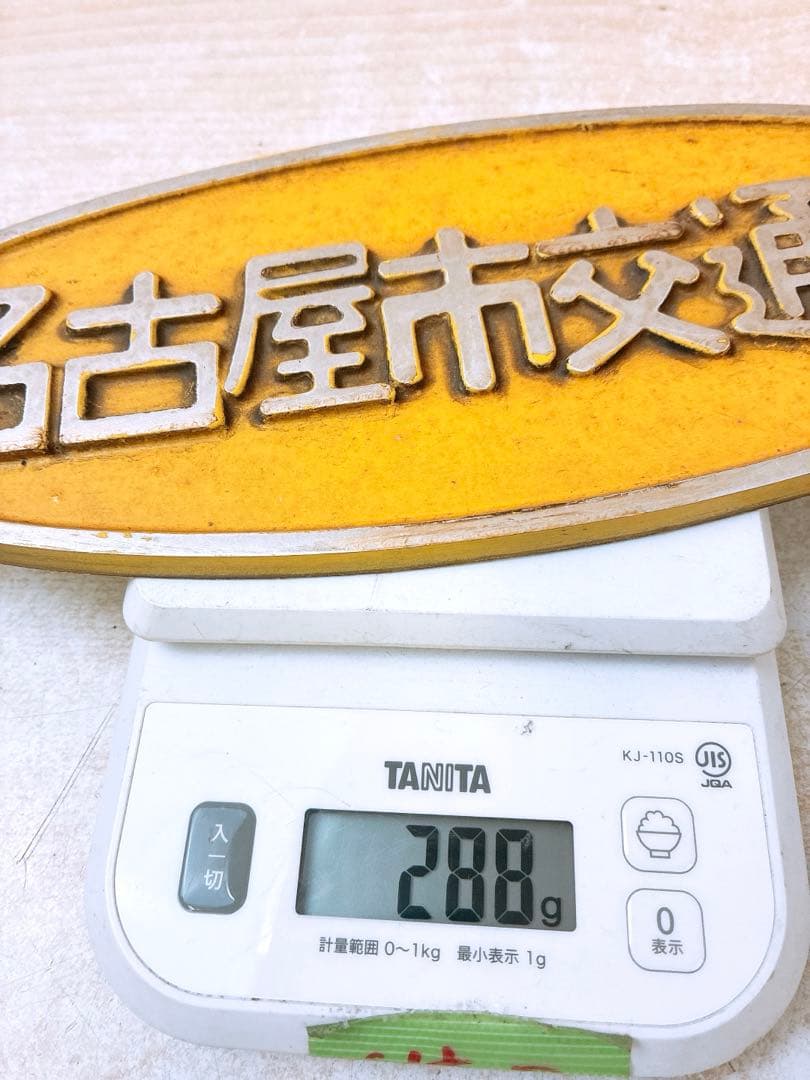 名古屋市交通局 名古屋市営バス 丸八マーク 局章 レア 市バス 希少 エンブレム