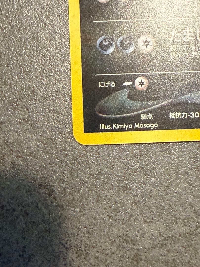 旧裏ブラッキー LV40 HP80 ポケモンカード