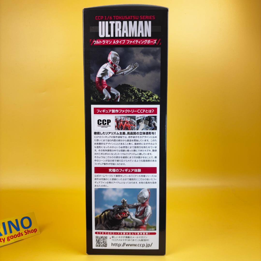 ウルトラマン A タイプ ファイティング ハイグレードVer.[CCP]