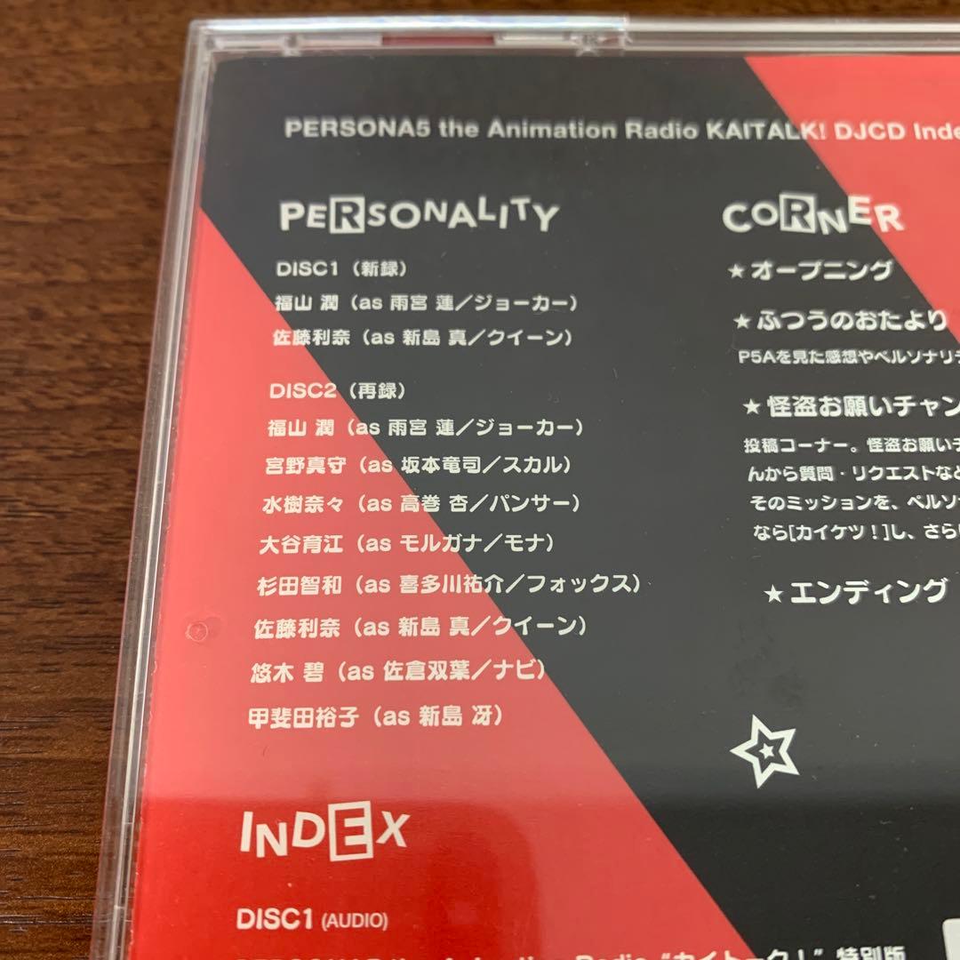 ❶　ペルソナ5 the Animation ラジオCD カイトーク Vol.1