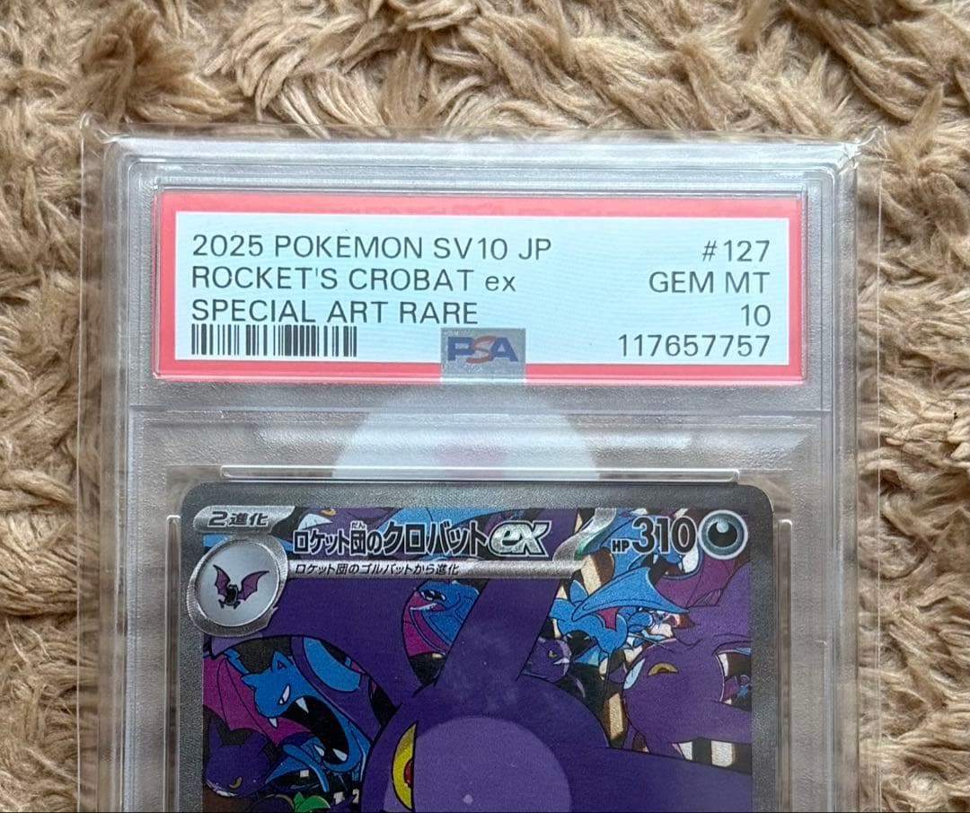 ロケット団のクロバットex SAR psa10 説明欄読んでください！