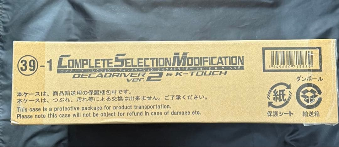 新品未開封 CSMディケイドライバーver.2＆ケータッチ