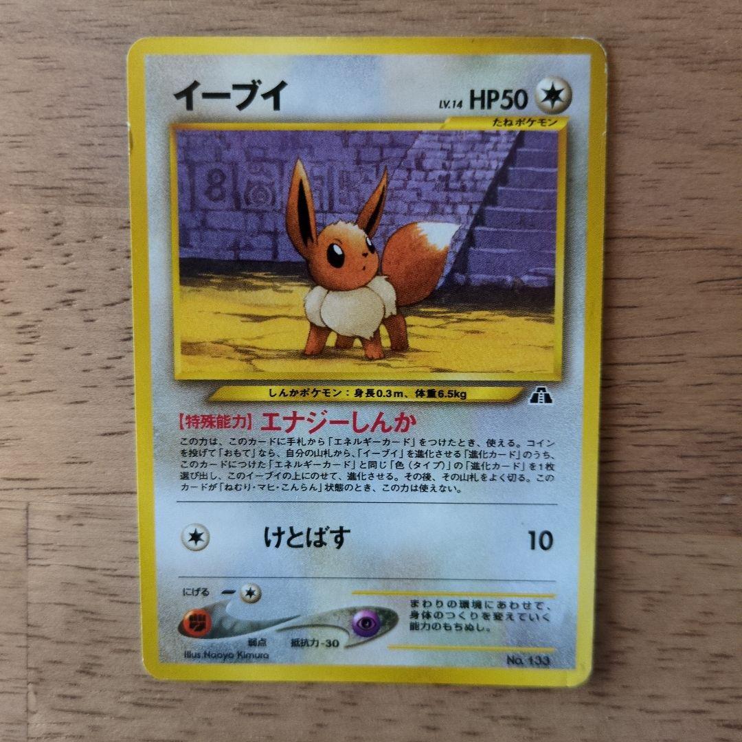 ポケモンカード neo プレミアムファイル2 旧裏 第二世代
