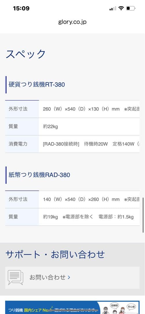 自動釣り銭機セルフ決済端末 380シリーズ