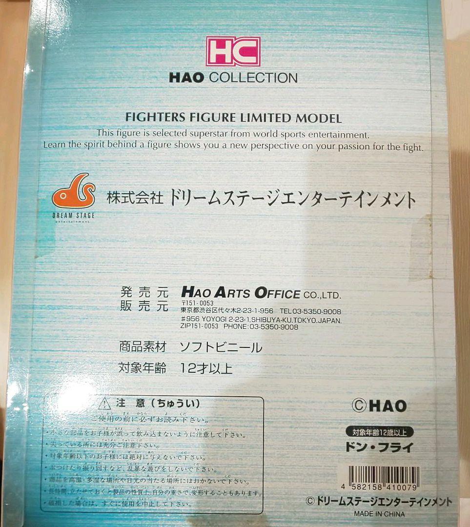 HAO ソフビ フィギュア ドンフライ ドン フライ